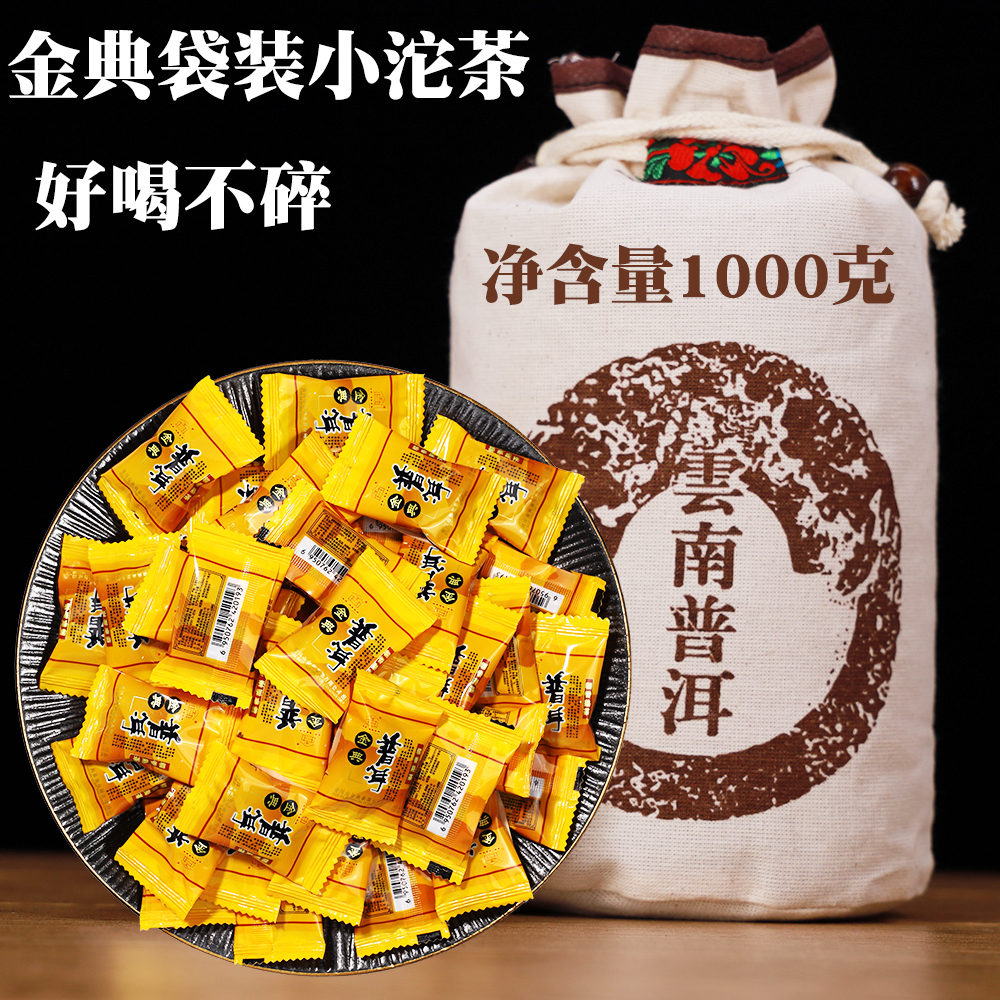 金典糯米香普洱茶熟茶茶叶云南糯香普洱迷你小沱茶1斤大份量1000g