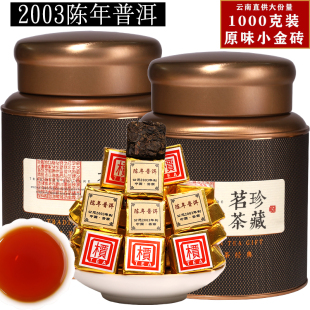 云南陈年小金砖1000g普洱茶熟茶小沱2003年古树茶叶方砖礼盒罐装
