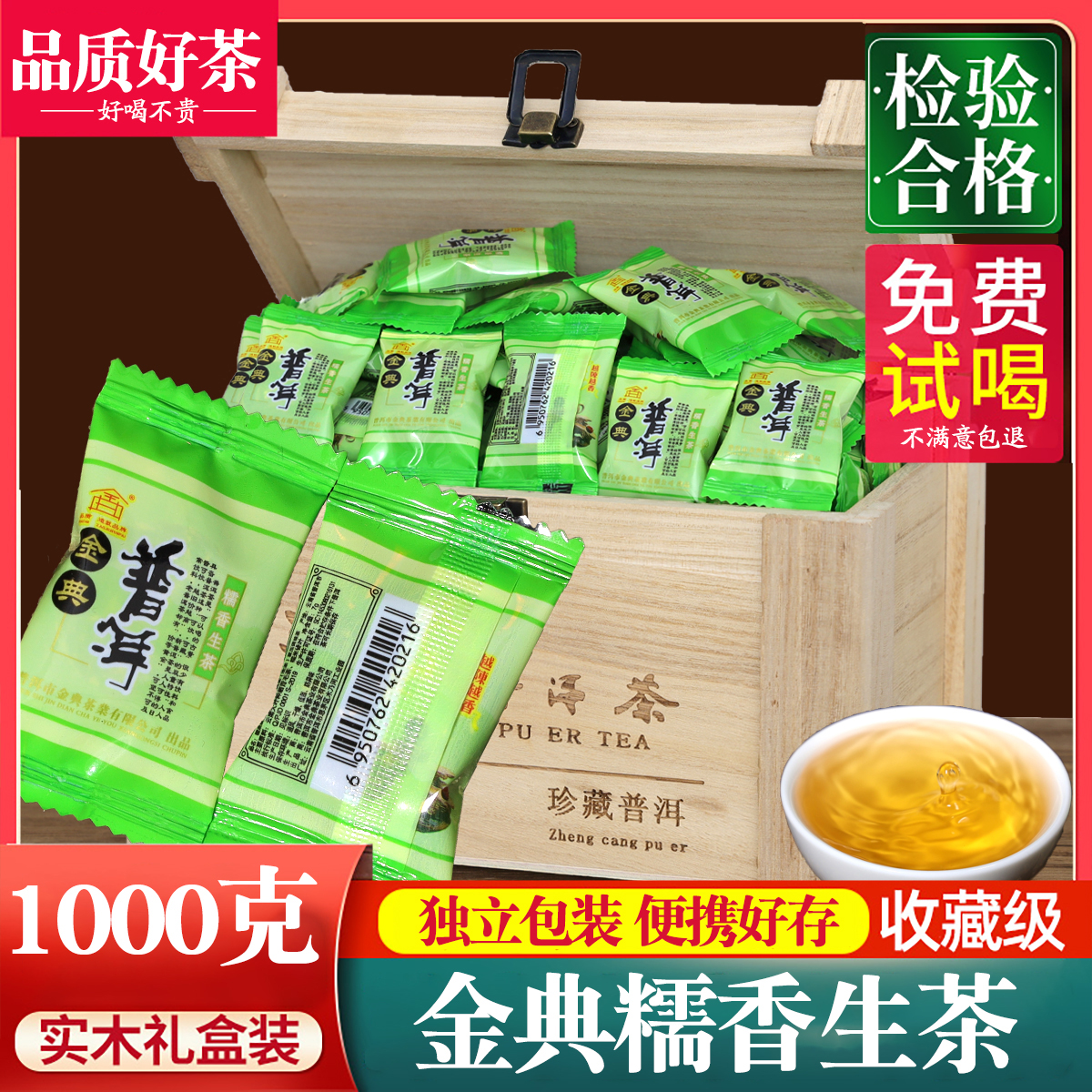 金典糯米香生茶云南普洱茶小沱茶