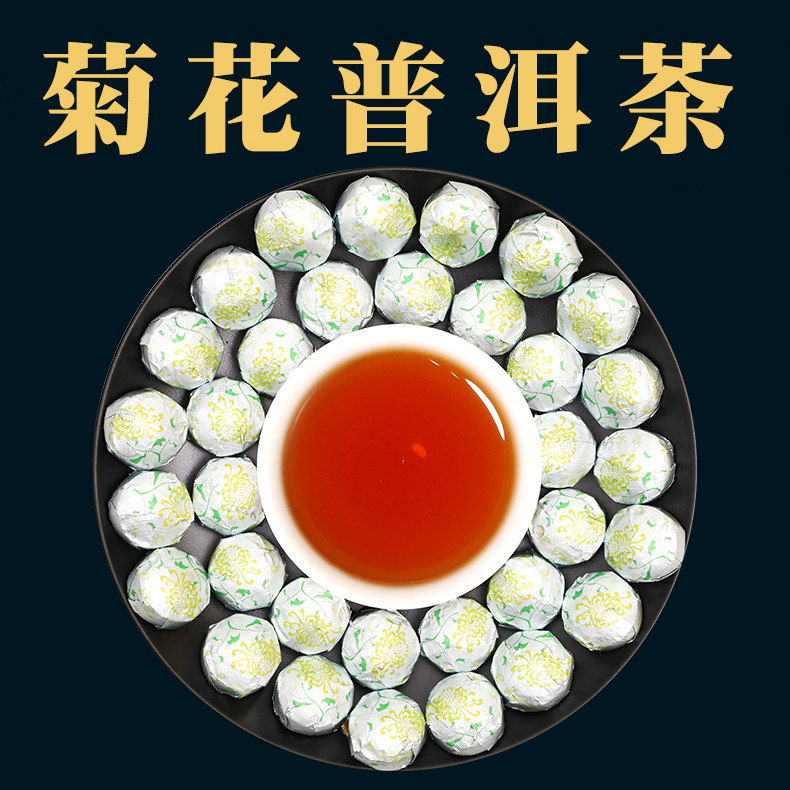 金典菊花普洱熟茶云南普洱迷你小沱茶古树正山茶叶调味茶非糯米香