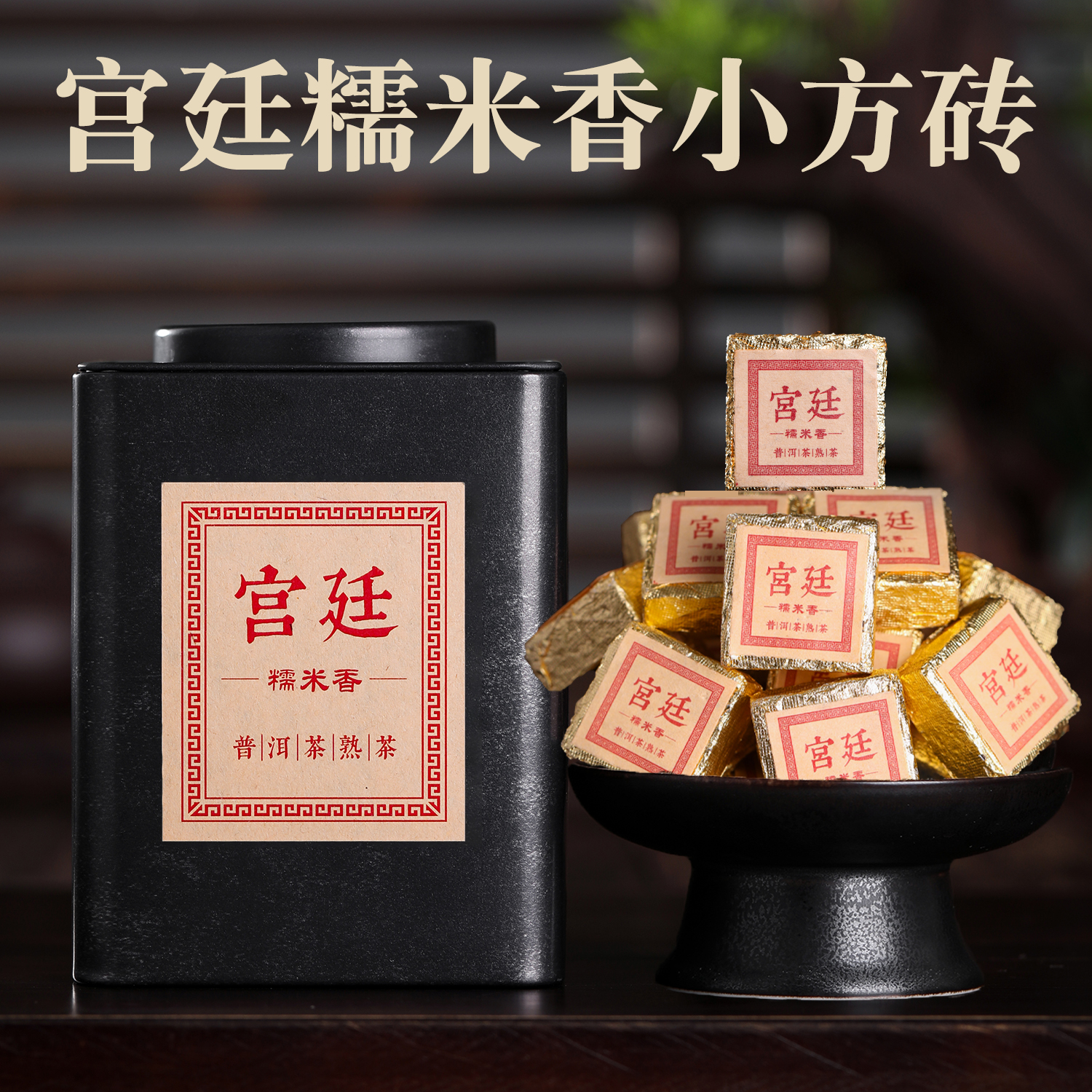 高品质宫廷糯米香普洱熟茶云南小沱茶叶勐海方砖老普洱茶500g糯香