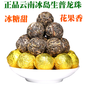 冰岛龙珠250g古树普洱茶生茶小粒装沱茶云南春茶普迷你小沱茶瓶装