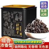 糯香碎银子云南古树茶化石普洱茶冰岛熟茶茶叶糯米香浓香500g罐装