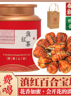 云南凤庆滇红茶百合宝塔250g罐装