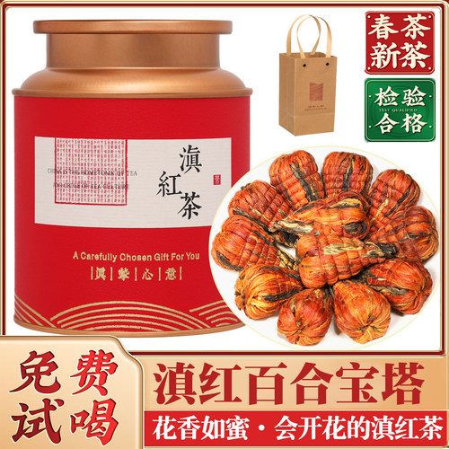 云南凤庆滇红茶百合宝塔250g罐装