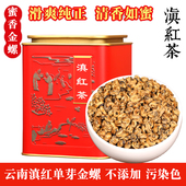 2025年新茶蜜香金螺嫩芽春茶250g云南凤庆金丝滇红古树红茶玉螺