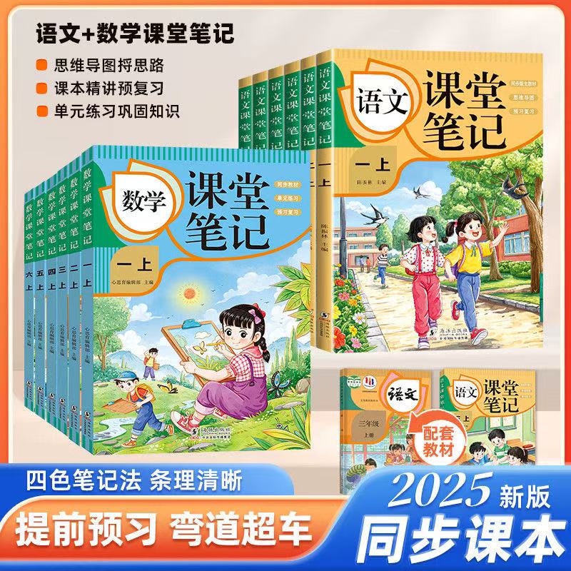 【官方正版】语文数学课堂笔记一二三十五六年级上册语文书数学英语人教版斗半匠同步课本小学生随堂笔记教材笔记全解暑假预习