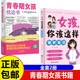 青春期女孩变化 女孩你该这样保护自己 2册 青春期女孩枕边书
