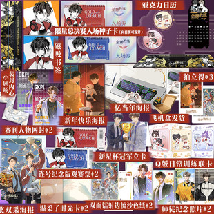 【限量刷版特典版】金牌教练全3册 完结篇 蝶之灵 热血电竞 双洁 ABO 双男主小说 忠犬小狼狗徒弟×毒舌高冷师父