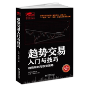 包邮 财经证券 趋势交易入门与技巧 投资策略 正版 投资法则 趋势研判 股票外汇期货黄金交易 书籍