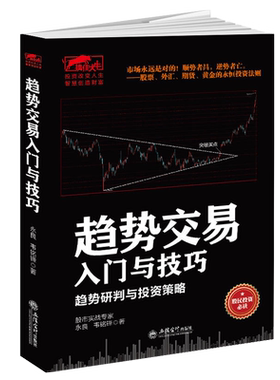 正版包邮 趋势交易入门与技巧 趋势研判的投资策略 股票外汇期货黄金交易的投资法则 财经证券 书籍