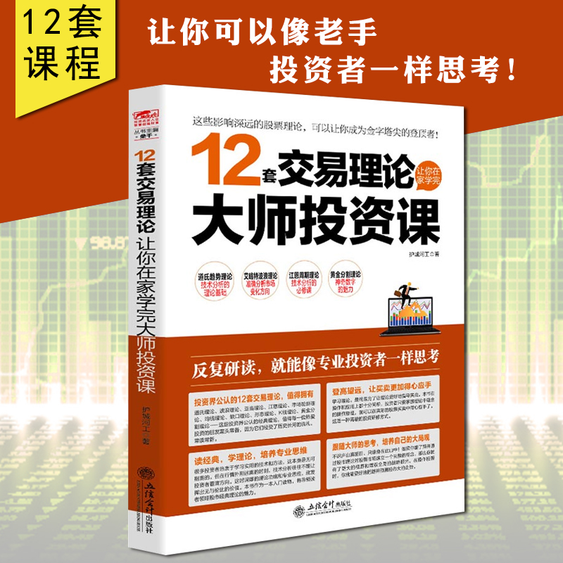 现货包邮 擒住大牛 12套交易理论让你在家学完大师投资课 股票炒股图书籍畅销从零开始学炒股投资理财 股票投资理财K线图均线指标