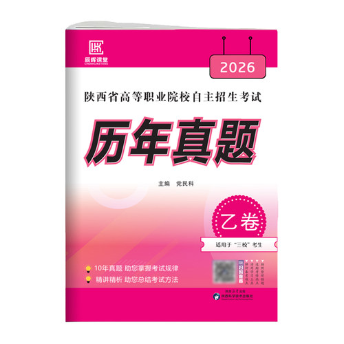 陕西高职院校分类招生考试A+考案语文数学英语单招历年真题乙卷