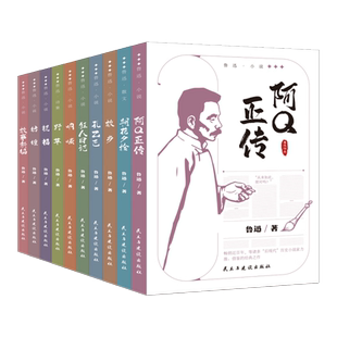 六七年級閱讀書必課外閱讀書籍朝花夕拾狂人日記故鄉野草吶喊彷徨阿Q正傳孔乙己小說經典 作品集雜文集初中生 10冊 魯迅全集原著正版