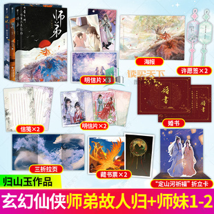印特签 师弟故人归+印签师妹1-2终章归山玉著古言玄幻仙侠文系列