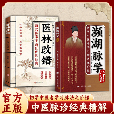 濒湖脉学注解 图文讲解李时珍脉象 零基础自学入门把脉号脉教程书