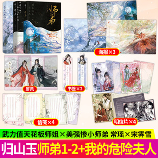 印特签师弟1-2往世书故人归+我的危险夫人 归山玉著 古言仙侠小说