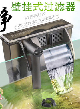 森森瀑布过滤HBL-301外挂鱼缸增氧过滤器水族小缸专用挂壁式过滤