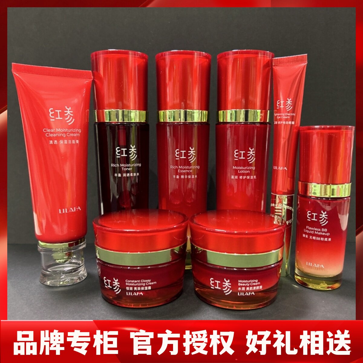丽兰妃红参奢养护肤品套装洗脸膏保湿柔肤水乳BB粉底液素颜霜眼霜