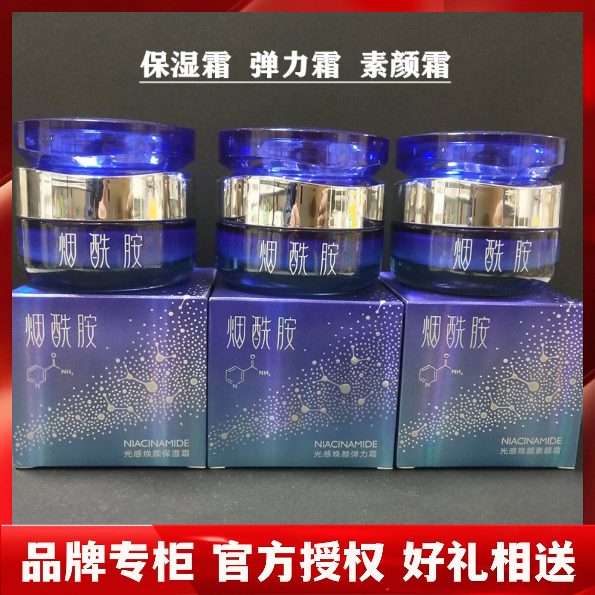【官方授权】柏美姿烟酰胺光感焕颜保湿弹力霜素颜霜保湿滋养润白