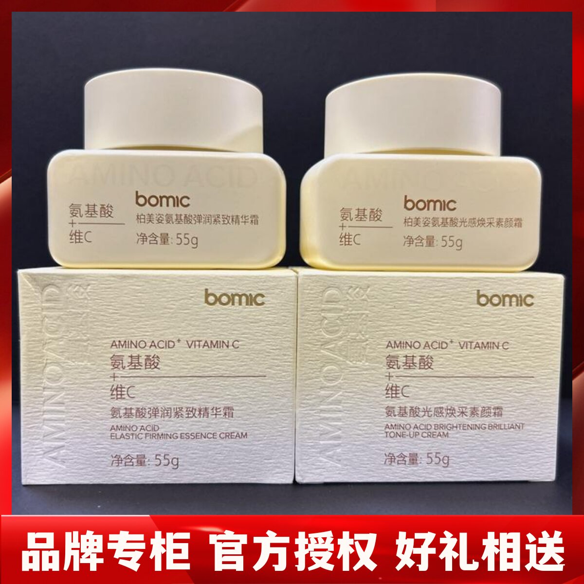 【官方授权】柏美姿氨基酸维C弹润紧致精华霜光感焕颜素颜霜提亮
