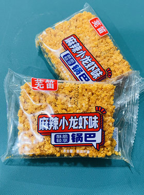 芜笛蟹黄锅巴咸蛋黄锅巴