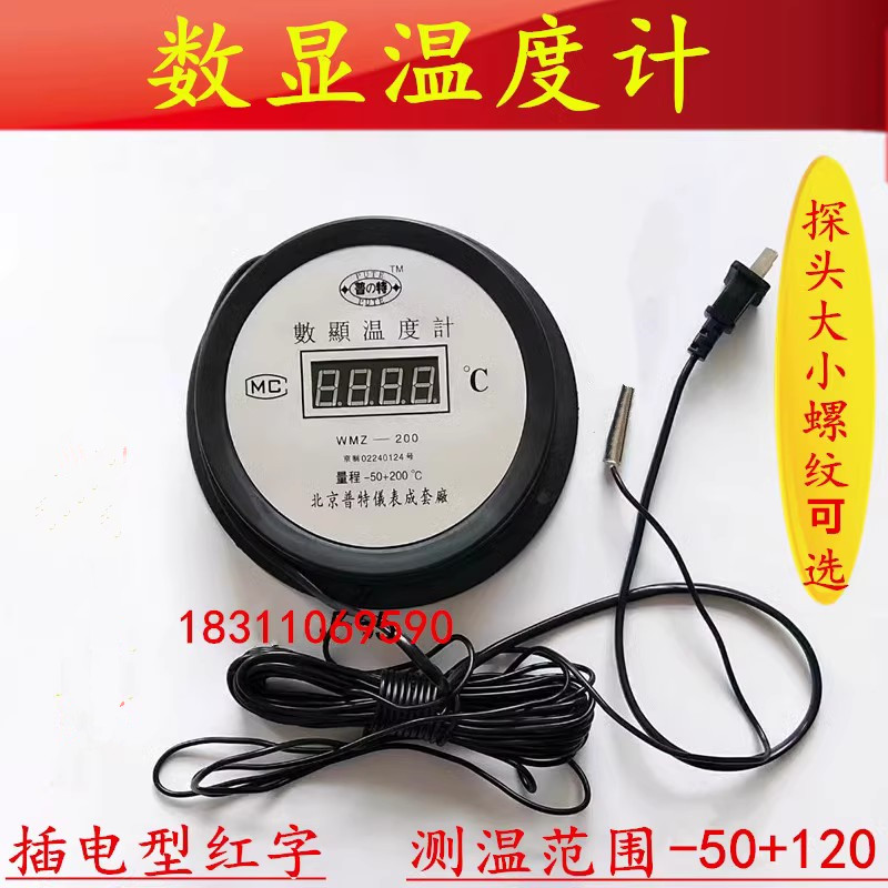 数显温度计温度计工业用农业