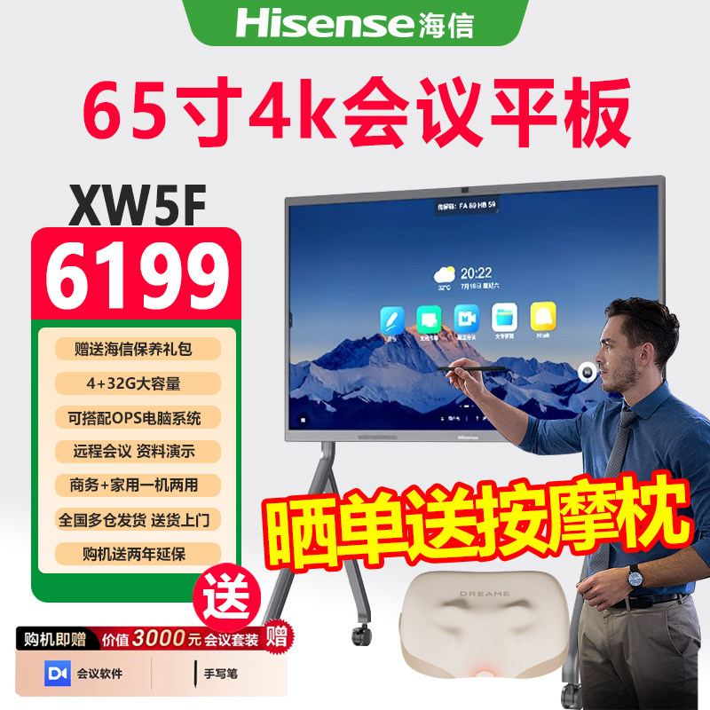 海信会议平板电视机65寸XW5F双系统超高清触控屏移动显示屏家用ops办公商用办公智能会议平板一体机会议电视
