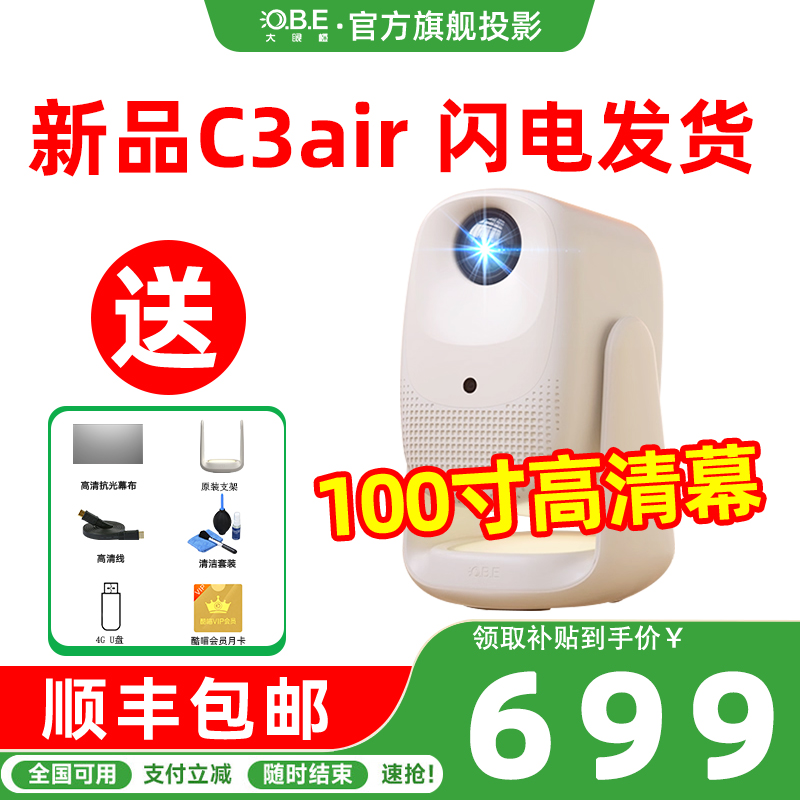 【政府补贴立减15%】OBE大眼橙C3air投影仪新款升级家用超高清智能家庭影院卧室小型手机投屏1080P一体投影仪