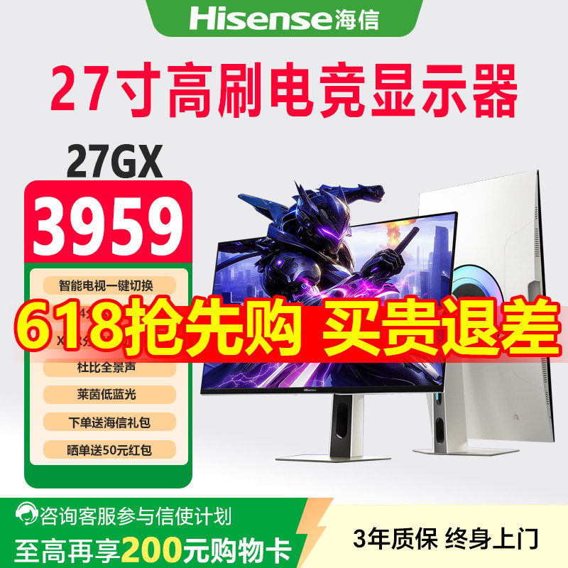 Hisense/海信27GX电竞显示器高刷智能电视系统一体机办公电脑屏幕