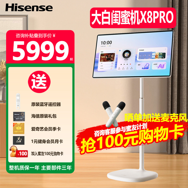 Hisense/海信32寸平板电脑X8pro闺蜜机顶配超薄高刷立式智能原装蓝牙遥控器WiFi版256G月光白办公娱乐一体机