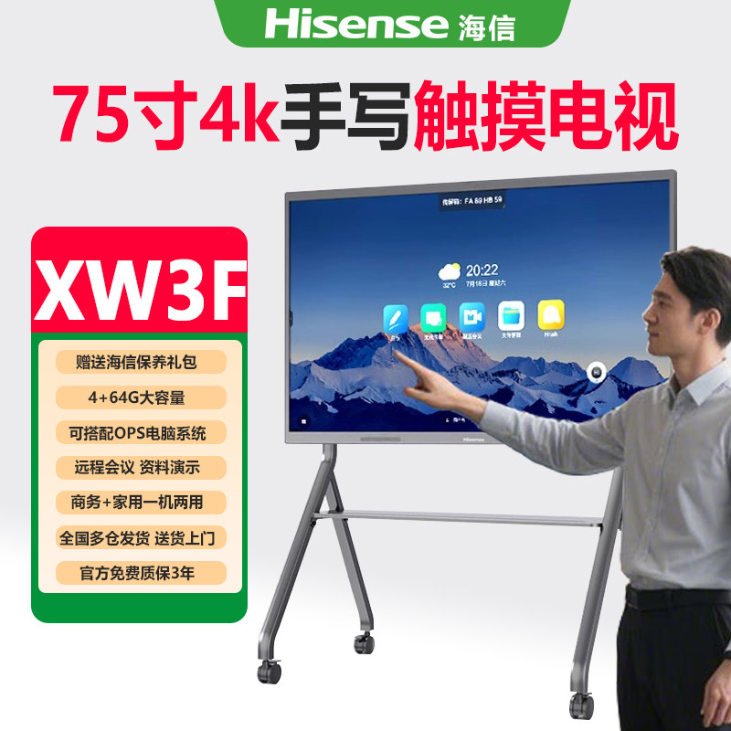 海信电视75寸xw3f多功能会议平板一体机电子白板触控教学培训办公