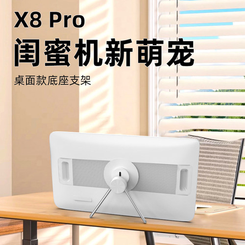 海信闺蜜机X8PRO原装桌面支架