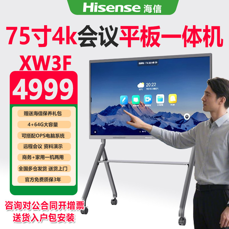 Hisense/海信75寸XW3F手写触4k摸屏平板电视大容量办公会议电脑投屏移动智慧教学智能触控一体机电子白板大屏