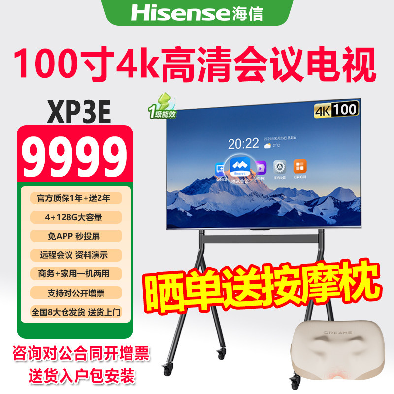 Hisense海信100寸4K高清电视XP3E智能多媒体大屏移动商务家用多功能办公视频会议教育一体机全国联保电子白板