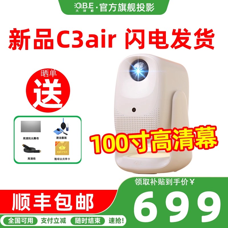 【政府补贴立减15%】OBE大眼橙C3air投影仪新款升级家用超高清智能家庭影院卧室小型手机投屏1080P一体投影仪