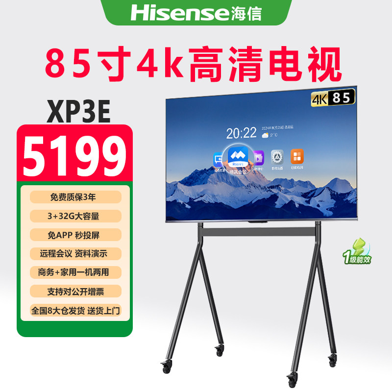 海信会议电视XP3E系列85英寸多功能会议电脑手机投屏电视4K直播显示屏广告机家用办公高清液晶电视机非触摸