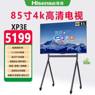 海信85寸4K高清电视XP3E家用办公双系统模式 32GB全国联保 智能WIFI网络液晶大屏教育移动一体机3GB