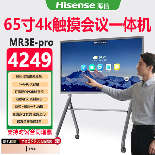海信65寸会议平板手写触摸双系统