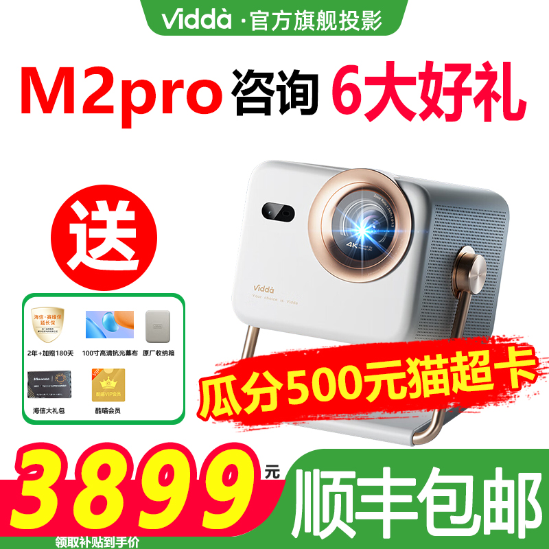 ViddaM2Pro三色激光一体投影仪