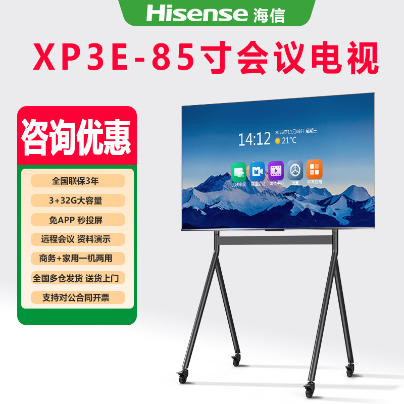 海信会议电视XP3E系列85英寸多功能会议电脑手机投屏电视4K直播显示屏广告机家用办公高清液晶电视机非触摸