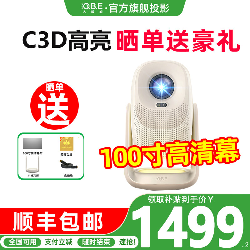 【政府补贴15%】大眼橙c3d投影仪高亮家用高清放映机1080P智能影院卧室夜灯手机投屏白天直投卧室一体投影机