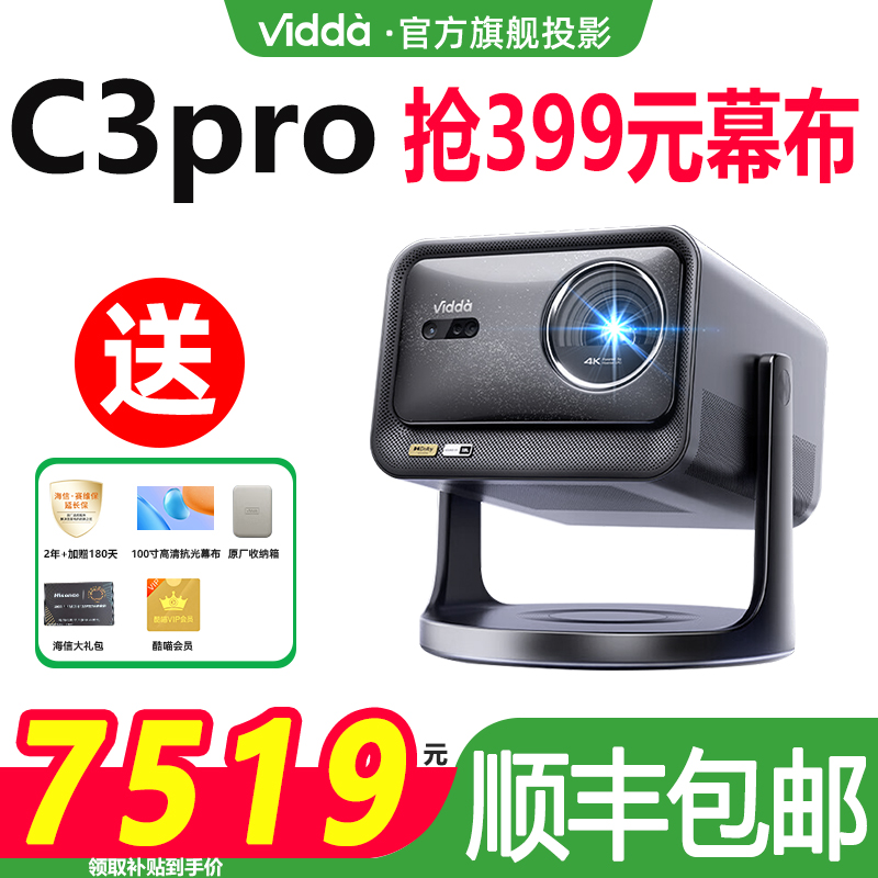海信ViddaC3Pro4K三色激光投影