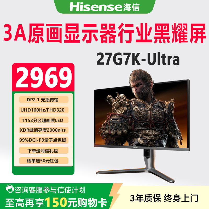 海信27英寸G7Ultra显示器黑曜屏游戏电竞屏游戏办公超高清黑耀屏