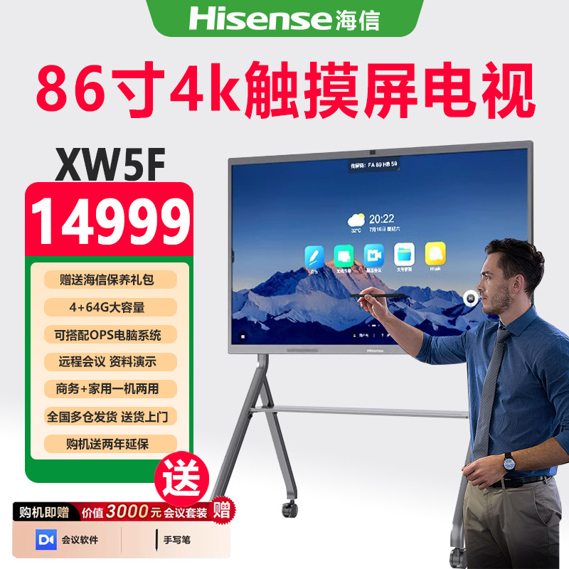 海信电视机XW5F双系统多功能家用办公86英寸商显办公会议智能平板一体机会议电视超高清触控屏电子白板