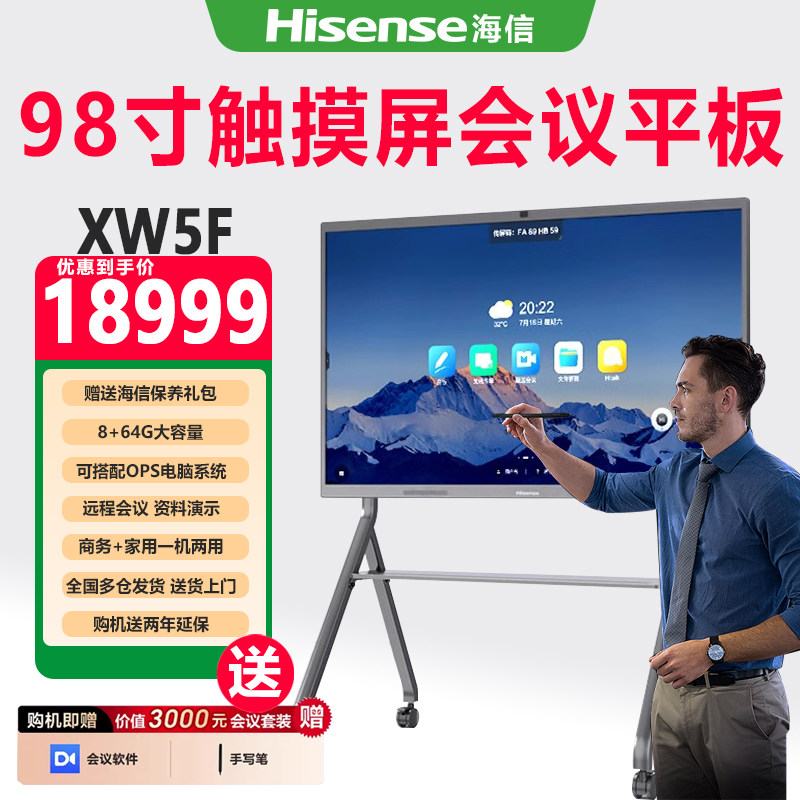 Hisense/海信98寸触摸屏电视XW5F会议平板智能触控一体机高清大屏手指触控移动教学一体机电子白板全国联保