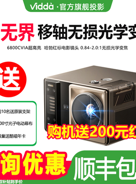 海信ViddaC5无界Master 4K超高清光学变焦移轴液冷电影机海外版全球通用三色激光家用投影仪手机投屏一体机