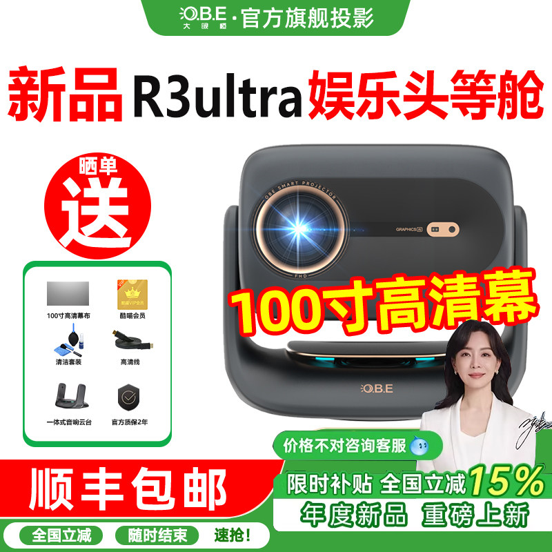OBE大眼橙R3ultra投影仪家用高清娱乐办公会议客厅白天直投100寸大屏智能投影机电脑手机无线投屏一体机