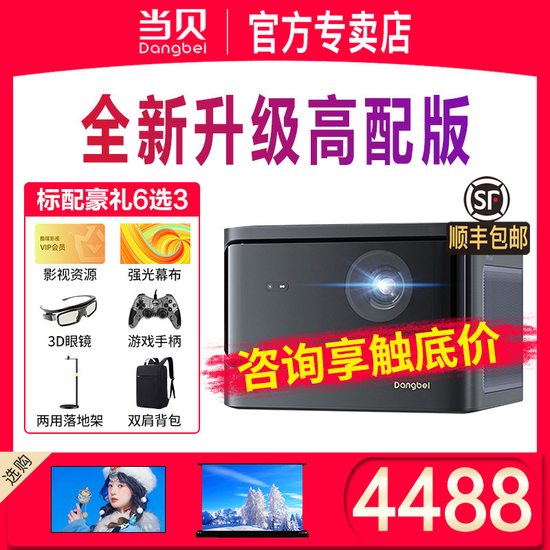 当贝投影仪x3air升级版家用激光超高清3200流明WIF无线手机投屏远语音激光电视客厅卧室无线激光智能家庭影院高性价比高么？