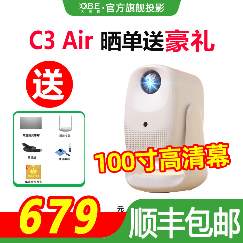 【政府补贴立减15%】OBE大眼橙C3air投影仪新款升级家用超